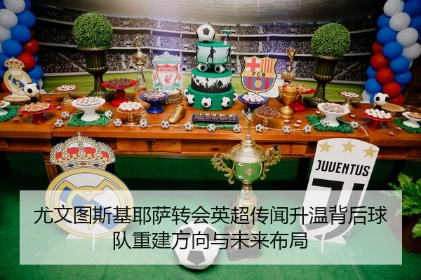 you-wen-tu-si-ji-ye-sa-zhuan-hui-ying-chao-chuan-wen-sheng-wen-bei-hou-qiu-dui-chong-jian-fang-xiang-yu-wei-lai-bu-ju-2-745.jpg